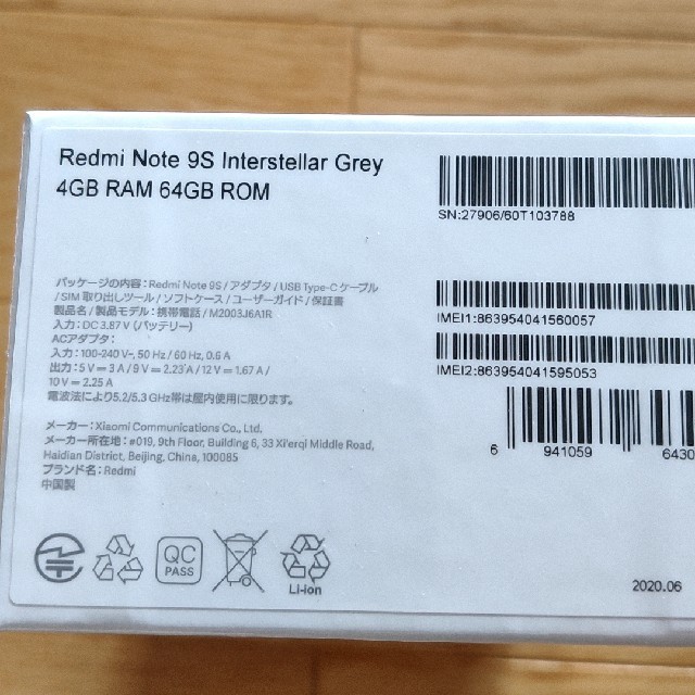 Redmi Note 9S 64GB 新品未開封品 スマホ/家電/カメラのスマートフォン/携帯電話(スマートフォン本体)の商品写真