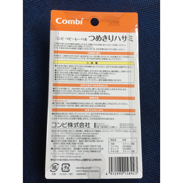 combi(コンビ)の【新生児からOK】赤ちゃん爪切りハサミ（Combi） キッズ/ベビー/マタニティの洗浄/衛生用品(爪切り)の商品写真