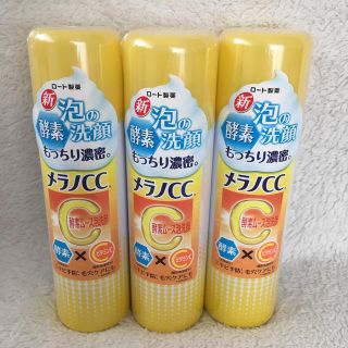 ロートセイヤク(ロート製薬)のメラノCC 酵素ムース泡洗顔(150g)(洗顔料)