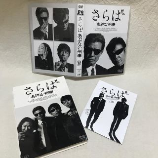 さらば　あぶない刑事 DVD(日本映画)