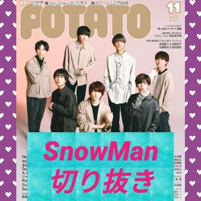 2雑誌さとこ様専用★SnowMan★切り抜きお譲り/クリアファイル補強付 エンタメ/ホビーのタレントグッズ(アイドルグッズ)の商品写真