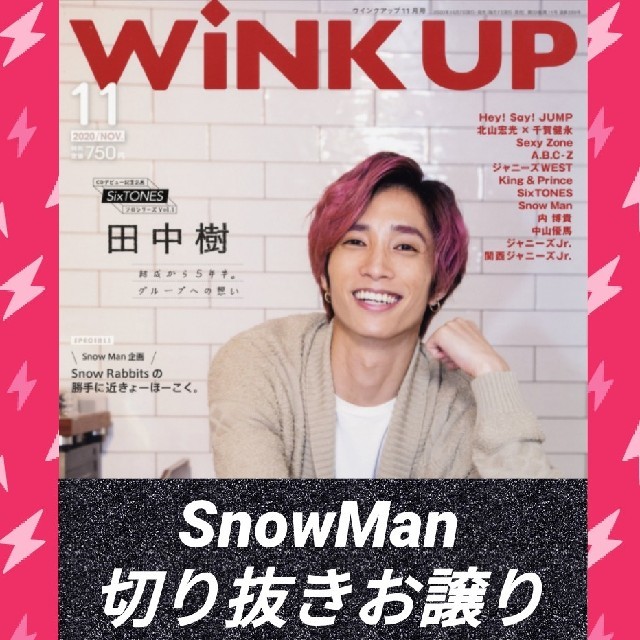 2雑誌さとこ様専用★SnowMan★切り抜きお譲り/クリアファイル補強付 エンタメ/ホビーのタレントグッズ(アイドルグッズ)の商品写真