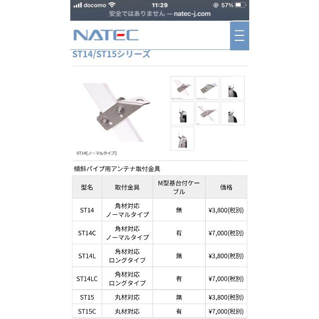 アンテナ取り付け基台