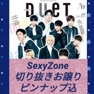 ★SexyZone★切り抜きお譲り/クリアファイル補強付(アイドルグッズ)