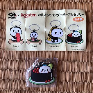 ラクテン(Rakuten)の楽天お買いものパンダ　小パンダラバーアクセサリー(キャラクターグッズ)