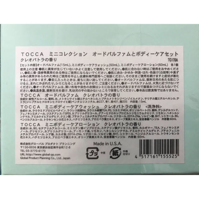 TOCCA(トッカ)のTOCCA ミニコレクション　オードパルファムとボディケアセット コスメ/美容のボディケア(ボディローション/ミルク)の商品写真