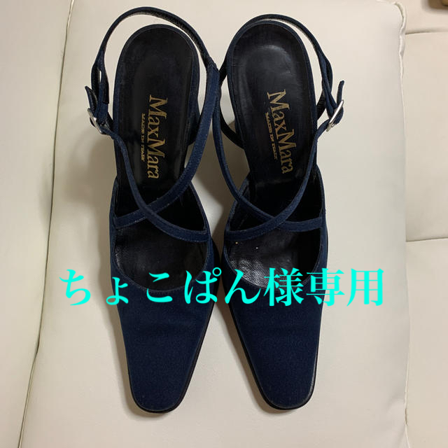 Max Mara(マックスマーラ)の【美品】Max Mara ネイビーストラップパンプス レディースの靴/シューズ(ハイヒール/パンプス)の商品写真