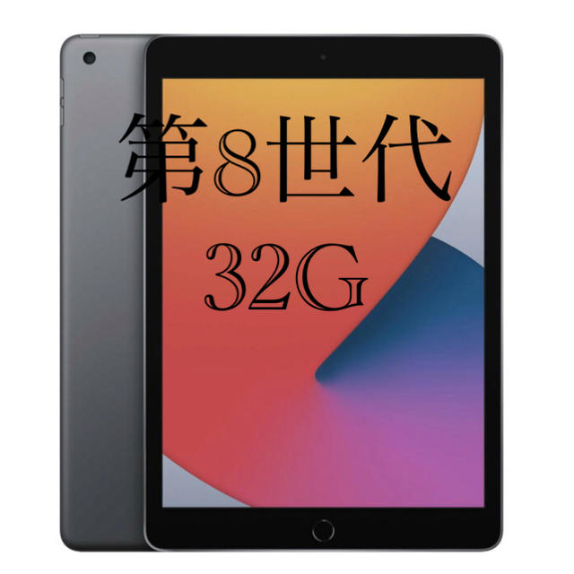 iPad 10.2インチ 第8世代 Wi-Fi 32GB 2020年秋モデルPC/タブレット