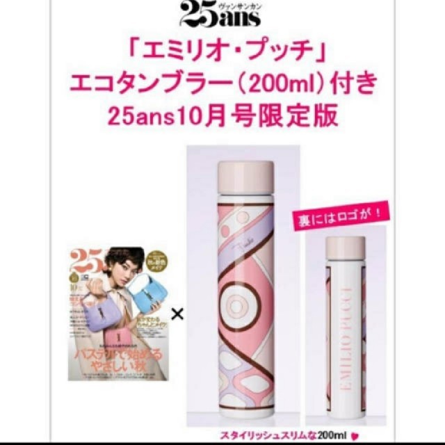 EMILIO PUCCI(エミリオプッチ)のPUCCI タンブラー　200ml インテリア/住まい/日用品のキッチン/食器(タンブラー)の商品写真