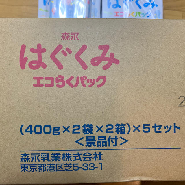 森永 はぐくみエコらくパック10箱（本日支払い限定）