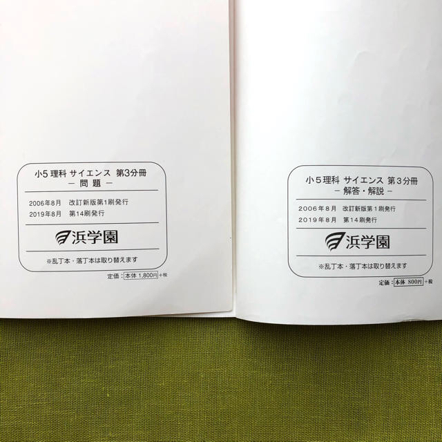 2019】浜学園 小5 理科 テキスト サイエンス 第3分冊 物理 人体 2019】浜学園 小5 理科 テキスト サイエンス 第3分冊 物理 人体