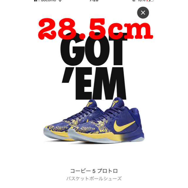 メンズコービー5 プロトロ　5リングス　kobe5 28.5cm