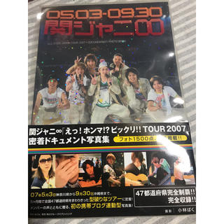 カンジャニエイト(関ジャニ∞)の関ジャニ　TOUR2007 写真集(アイドルグッズ)