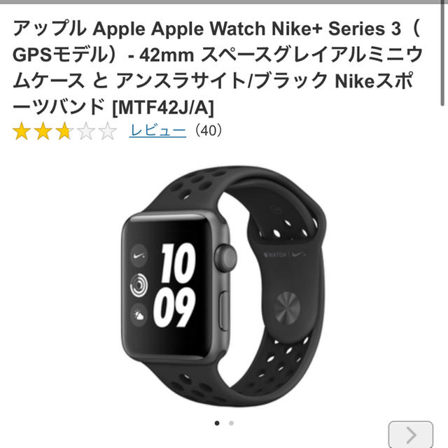 Apple Watch Nike+ Series 3 GPSモデル 42mm