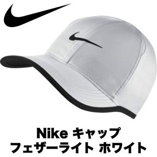 ナイキ(NIKE)の【人気・定番】ナイキ ランニング キャップ ユニセックス フェザーライト(その他)