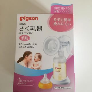 ピジョン(Pigeon)のピジョン@手動搾乳機　ミルトン　ミルクポン(その他)