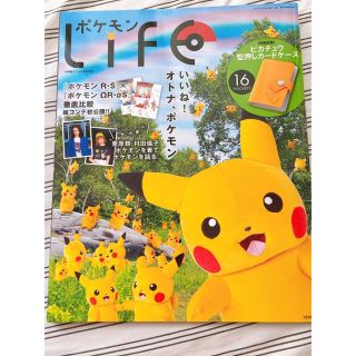 ポケモン(ポケモン)の【ポケモン】ポケモンLIFE 2015年 09月号(絵本/児童書)