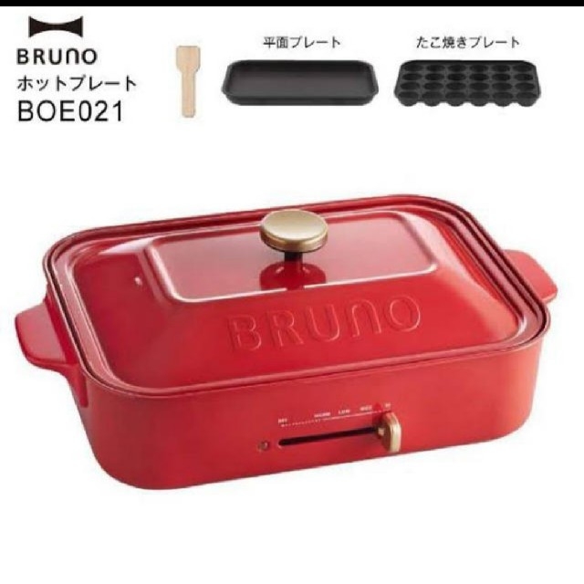 BRUNO コンパクトホットプレート ★おまけの グリルプレート付き