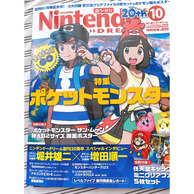 任天堂(ニンテンドウ)のNintendo DREAM (ニンテンドードリーム) 2016年 10月号 エンタメ/ホビーの雑誌(ゲーム)の商品写真