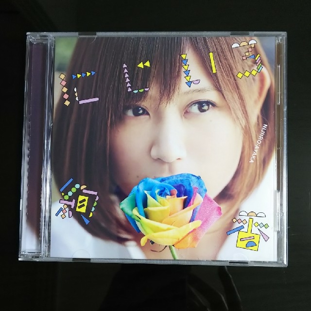 にじいろ / 絢香 エンタメ/ホビーのCD(ポップス/ロック(邦楽))の商品写真