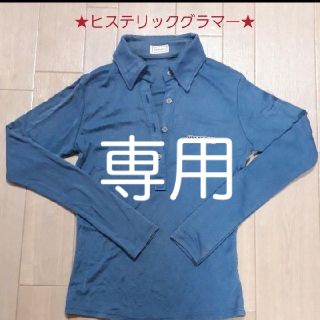 ヒステリックグラマー(HYSTERIC GLAMOUR)のヒステリックグラマーカットソー(カットソー(長袖/七分))