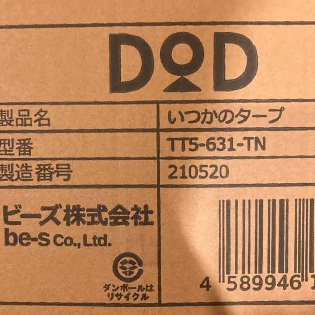 【新品・未開封】DOD TT5 いつかのタープ TT5-631-TN