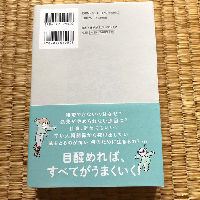 ワニブックス(ワニブックス)の宇宙人に聞いた幸せのひみつ エンタメ/ホビーの本(住まい/暮らし/子育て)の商品写真