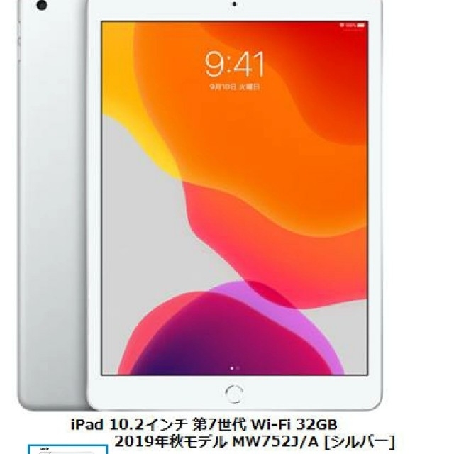 Apple iPad  Wi-Fi 32GB MW752J/A　第７世代PC/タブレット