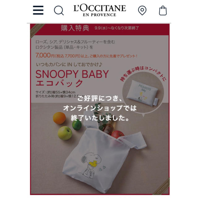 L'OCCITANE(ロクシタン)の新品未開封　ロクシタン　スヌーピー　ノベルティ　エコバッグ レディースのバッグ(エコバッグ)の商品写真