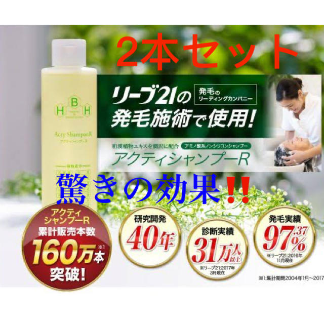 アクティシャンプーR 200ml  2個セット