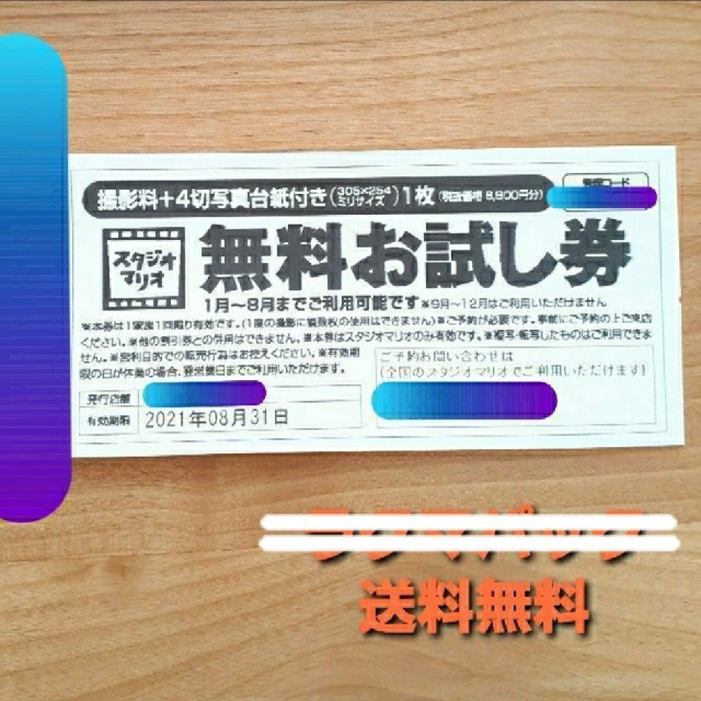 専用　カメラのキタムラ スタジオマリオ無料お試し券