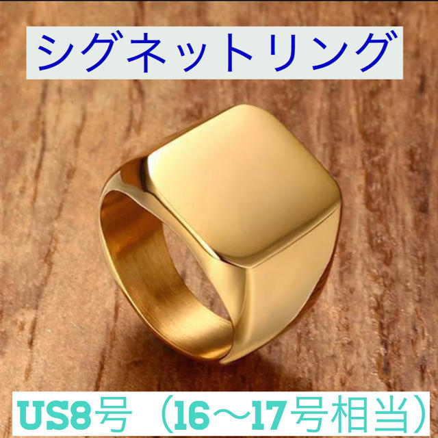 【シグネットリング】　指輪　ゴールド　鏡面仕上げ メンズのアクセサリー(リング(指輪))の商品写真