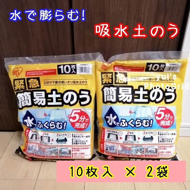 アイリスオーヤマ(アイリスオーヤマ)の【アイリスオーヤマ】簡易土のう　10枚入×2袋　対策　災害　防災 インテリア/住まい/日用品の日用品/生活雑貨/旅行(防災関連グッズ)の商品写真