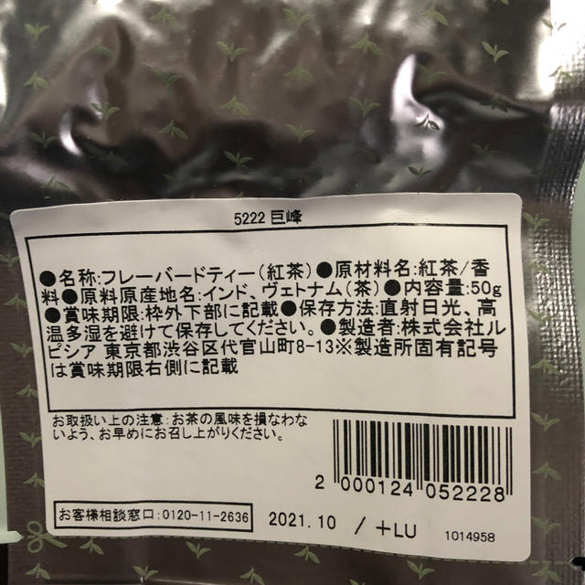 LUPICIA(ルピシア)のルピシア　巨峰　50g 食品/飲料/酒の飲料(茶)の商品写真