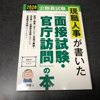 面接　自己ＰＲ　2冊セット(語学/参考書)