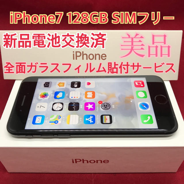 スマホ/家電/カメラSIMフリー iPhone7 128GB ブラック美品　新品電池交換済