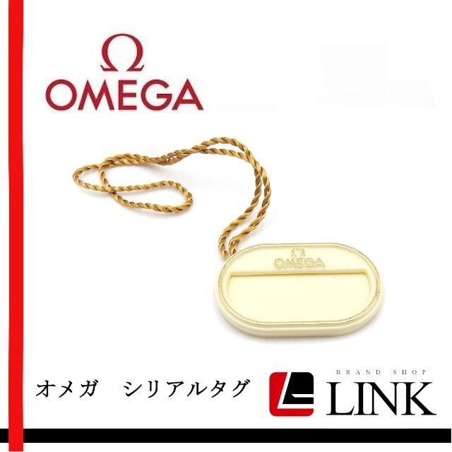 OMEGA(オメガ)の純正品 希少品 OMEGA オメガ シリアルタグ 商品タグ 　現品 メンズの時計(その他)の商品写真