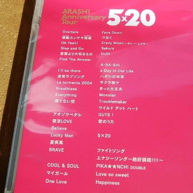 「嵐◆ARASHI Anniversary Tour 5×20 通常盤新品未開封