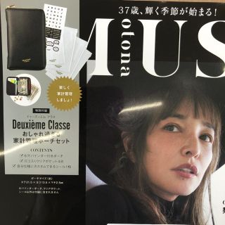 タカラジマシャ(宝島社)の最新号大人MUSE11月号付録☆家計管理ポーチ☆新品未使用(その他)