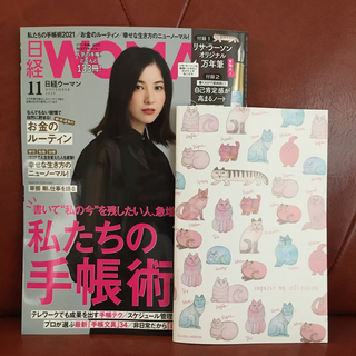 ニッケイビーピー(日経BP)の日経 WOMAN (ウーマン) 2020年 11月号(ビジネス/経済)
