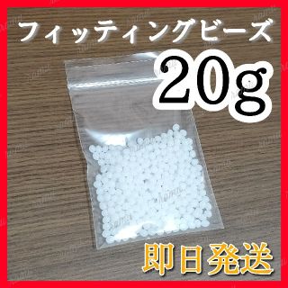 【即日発送】フィッティングビーズ 20g(口臭防止/エチケット用品)