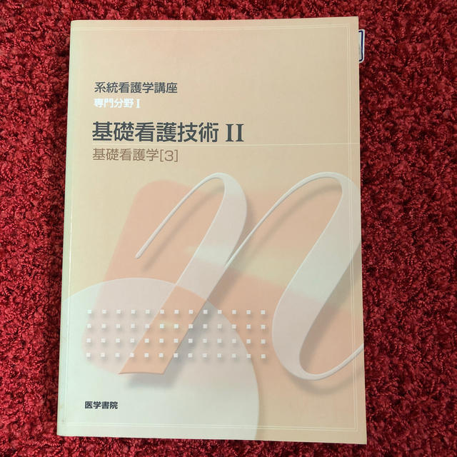 系統看護学講座 専門　〔３〕 第１５版 エンタメ/ホビーの本(健康/医学)の商品写真