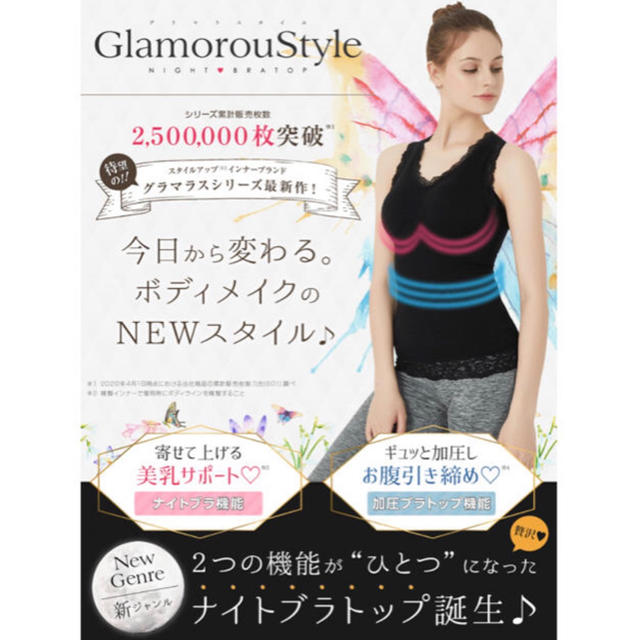 グラマラスタイル　M〜L 新品未使用　正規品 コスメ/美容のダイエット(エクササイズ用品)の商品写真