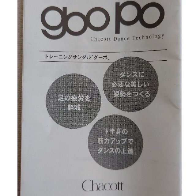 goo poo【Chacott】
