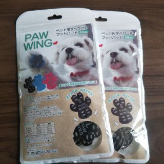 青い鳥をさがそう様PAW WING ペット用すべり止め フッドパッド ２つセット(犬)