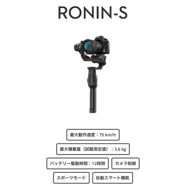 DJI Ronin-s スマホ/家電/カメラのカメラ(その他)の商品写真