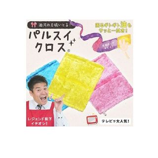 ☆正規品日本製☆新品　パルスイクロス　1枚(日用品/生活雑貨)