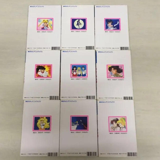 美少女戦士セーラームーン #なかよしアニメブック 9冊セット値下げ中!