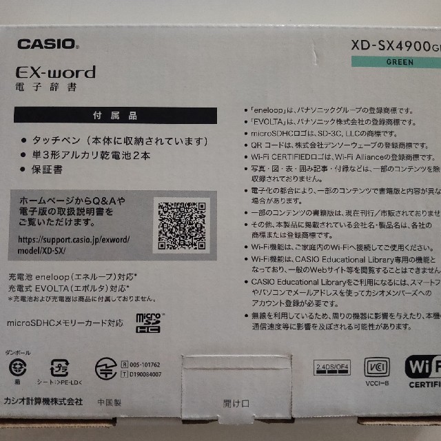 カシオ電子辞書 EX-word XD-SX4900