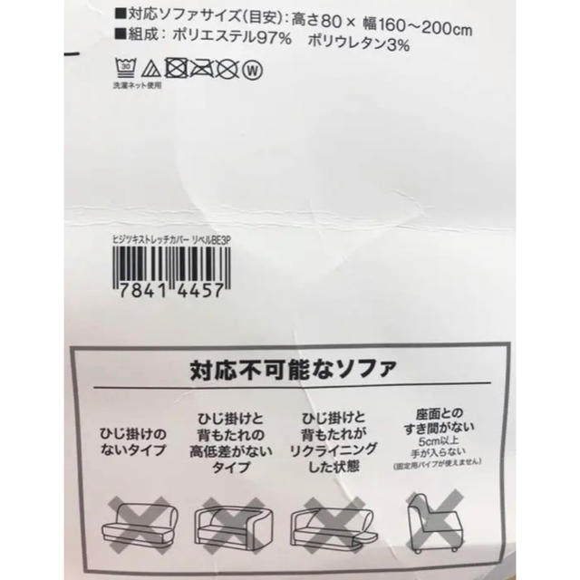 ニトリ(ニトリ)のニトリ　ソファーカバー　3人掛け用 インテリア/住まい/日用品のソファ/ソファベッド(ソファカバー)の商品写真